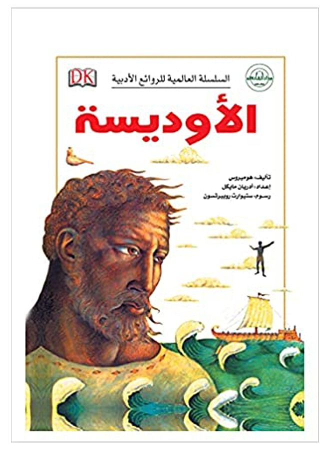 The Odyssey (International Series of Literary Masterpieces) 