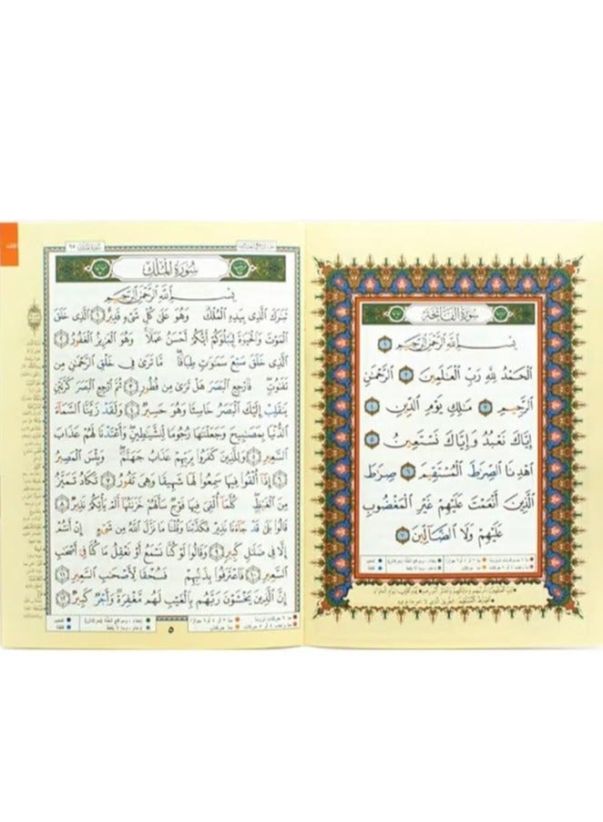 جزء تبارك من مصحف التجويد مع معاني الكلمات مقاس وسط: 17×24 سم(علبة تحتوي على10 حبات) - Image 2