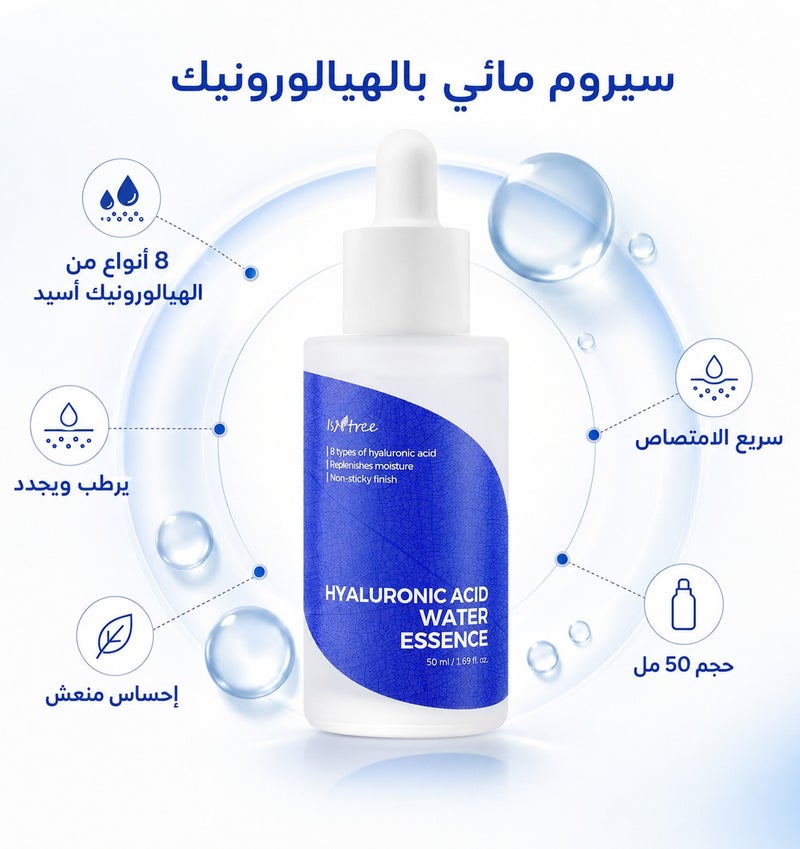 Isntree Hyaluronic Acid Water Essence - 50ml The Korean Moisture Surge for Plump Skin - Image 1