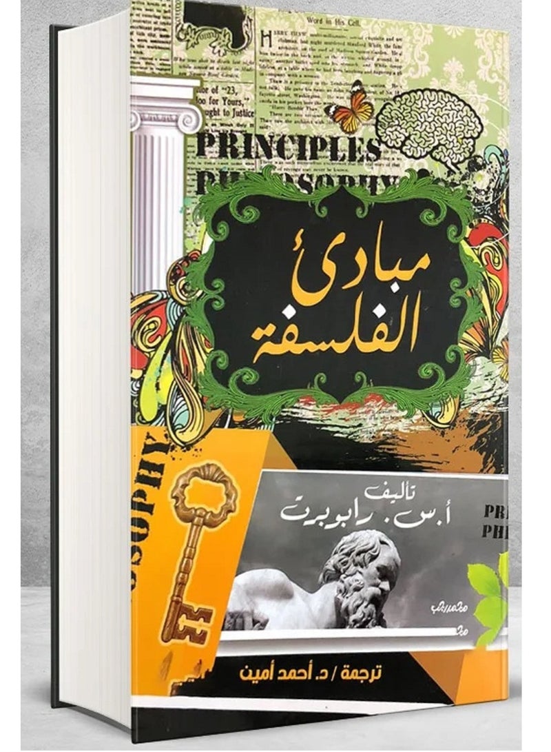 كتاب مبادئ الفلسفة  تأليف أ. س. رابوبرت