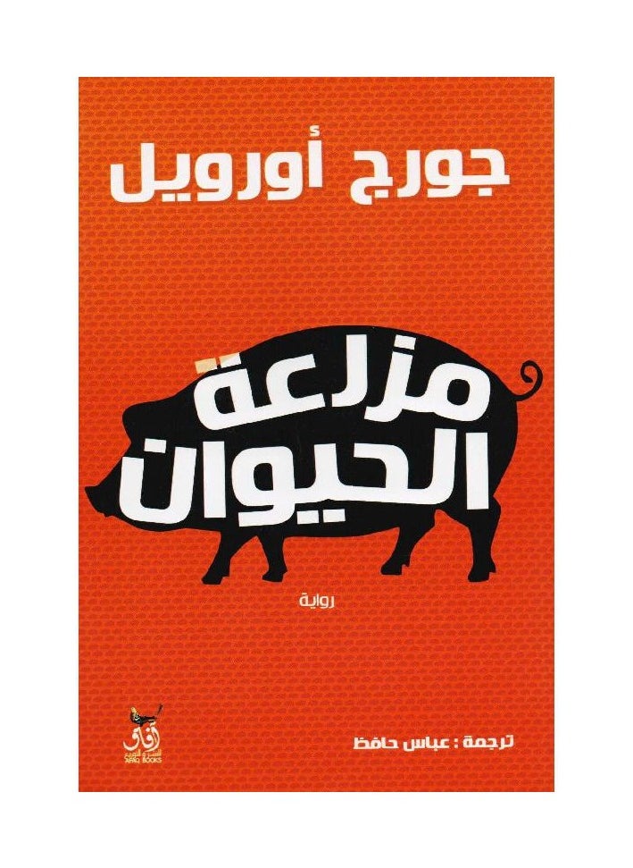 Animal Farm  - Image 1