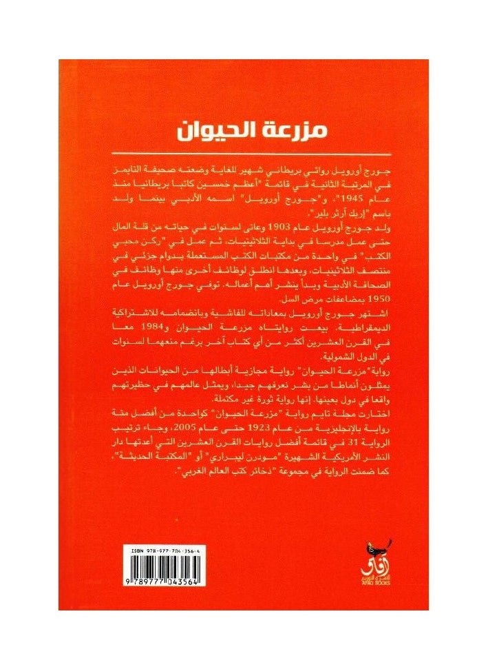 Animal Farm  - Image 2