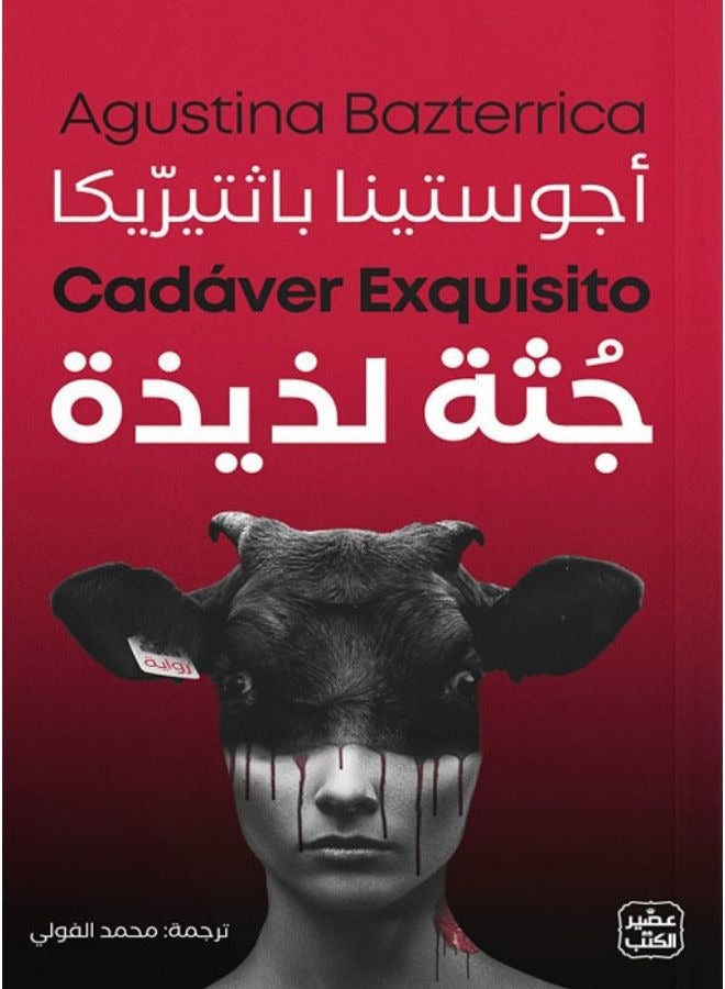 A Delicious Corpse by Agustina Patherica