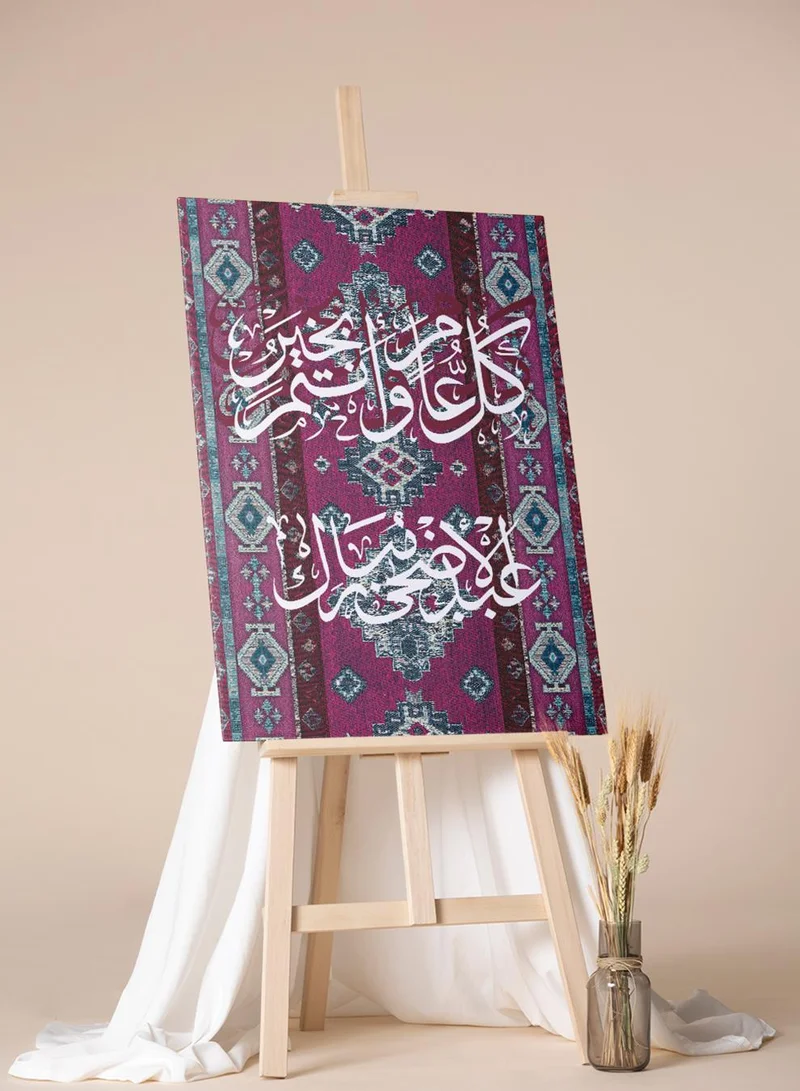 لوحة لوحة كانفاس على إطار خشبي بتصميم عيد الأضحى المبارك كل عام وأنتم بخير على نمط سجادة