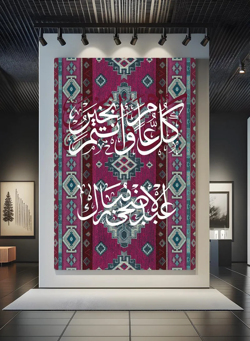 لوحة لوحة كانفاس على إطار خشبي بتصميم عيد الأضحى المبارك كل عام وأنتم بخير على نمط سجادة