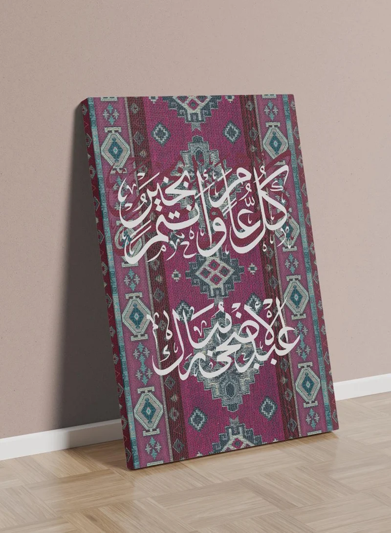 لوحة لوحة كانفاس على إطار خشبي بتصميم عيد الأضحى المبارك كل عام وأنتم بخير على نمط سجادة