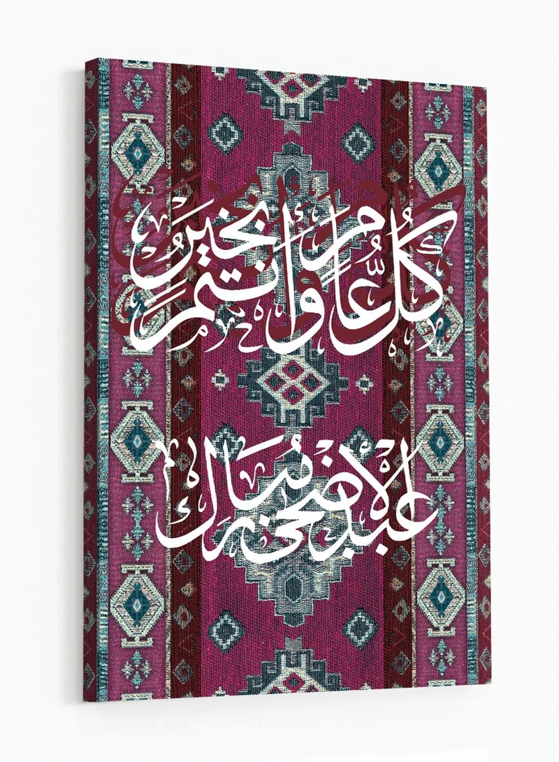 لوحة لوحة كانفاس على إطار خشبي بتصميم عيد الأضحى المبارك كل عام وأنتم بخير على نمط سجادة