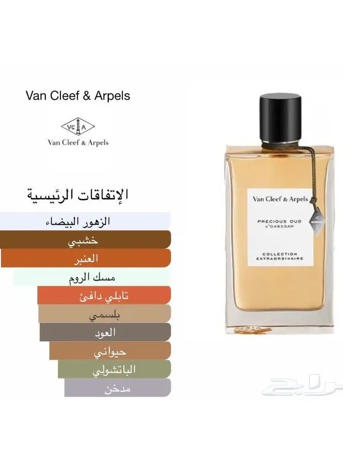 VANCLEEF & ARPELS Van Cleef  Precious Oud 75ml - Image 2