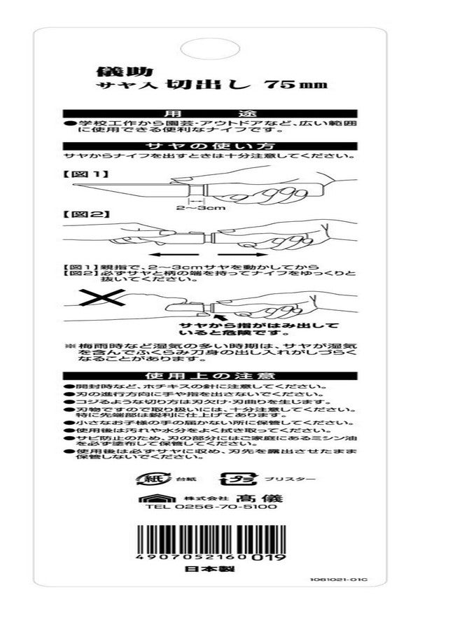 Takagi Gisuke Cutting with Safety Saya, 3.0 inches (75 mm) - Image 4