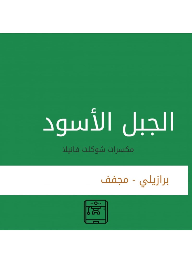 قهوة ميناس البرازيل مجفف 250ج مجموعة حبوب بن من محصولين مع ملعقة قياس محمصة غير مطحونة تناسب الاسبريسو ومشتقات الحليب - pzsku/Z2272B56F45281ECC1B61Z/45/_/1728907729/67222fe8-71bb-428c-b226-cec87861d45f