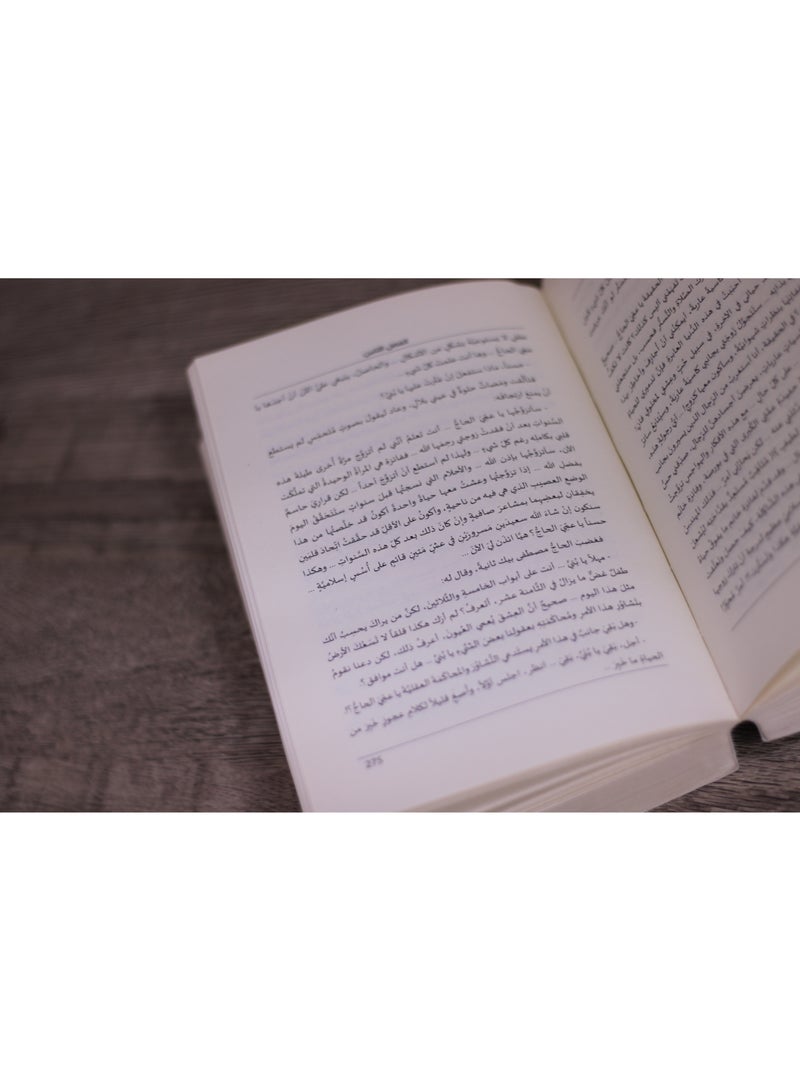 The book Peace Street by Shula Yuksel Schneller in Arabic  - Image 4
