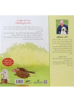 غلاف فني عربي لسيمفونية البراري بقلم دان براون  - Image 2
