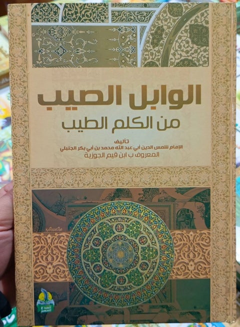 The Abundant Rain from the Good Words