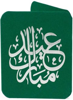 Ym Sketch YM Sketch Greeting Card Blank - Arabic Classic -Eid Mubarak | Round Edge Square 6.5 x6.5 cm | Luxury Gold Foil Emboss on White 
