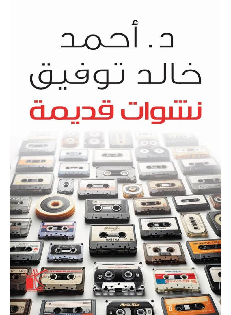 Old ecstasies by Ahmed Khaled Tawfiq