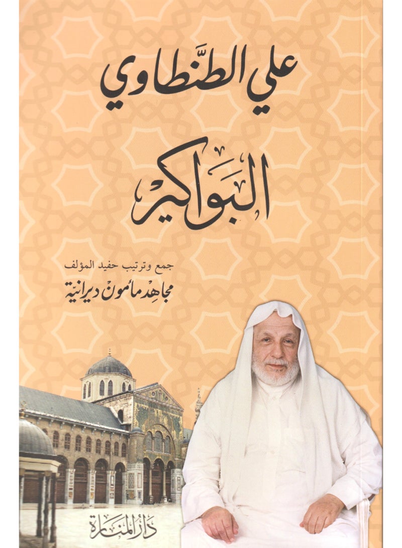 Al-Bawakir Ali Tantawi