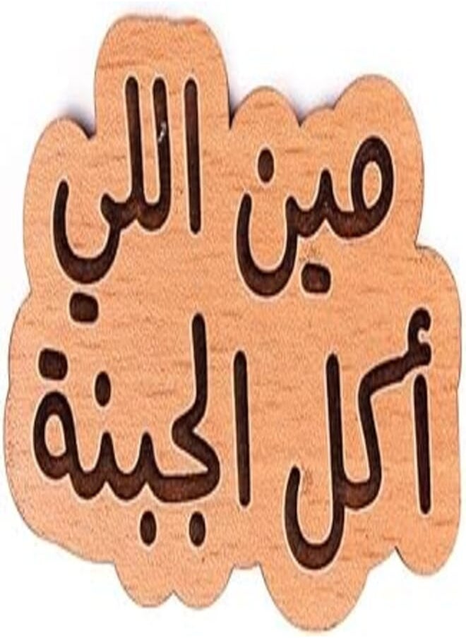 Laser Crafts Laser Crafts Wood Fridge Magnet with Min Elle Eat Cheese Logo 