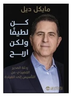 كتاب كن لطيفا ولكن اربح 