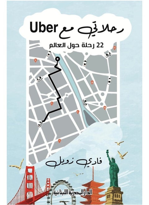 My trips with Uber
