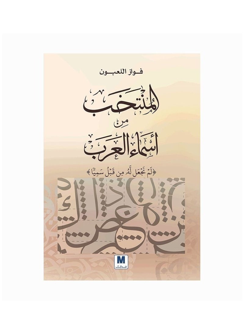 Book elected from the names of the Arabs Fawaz players  - Image 3