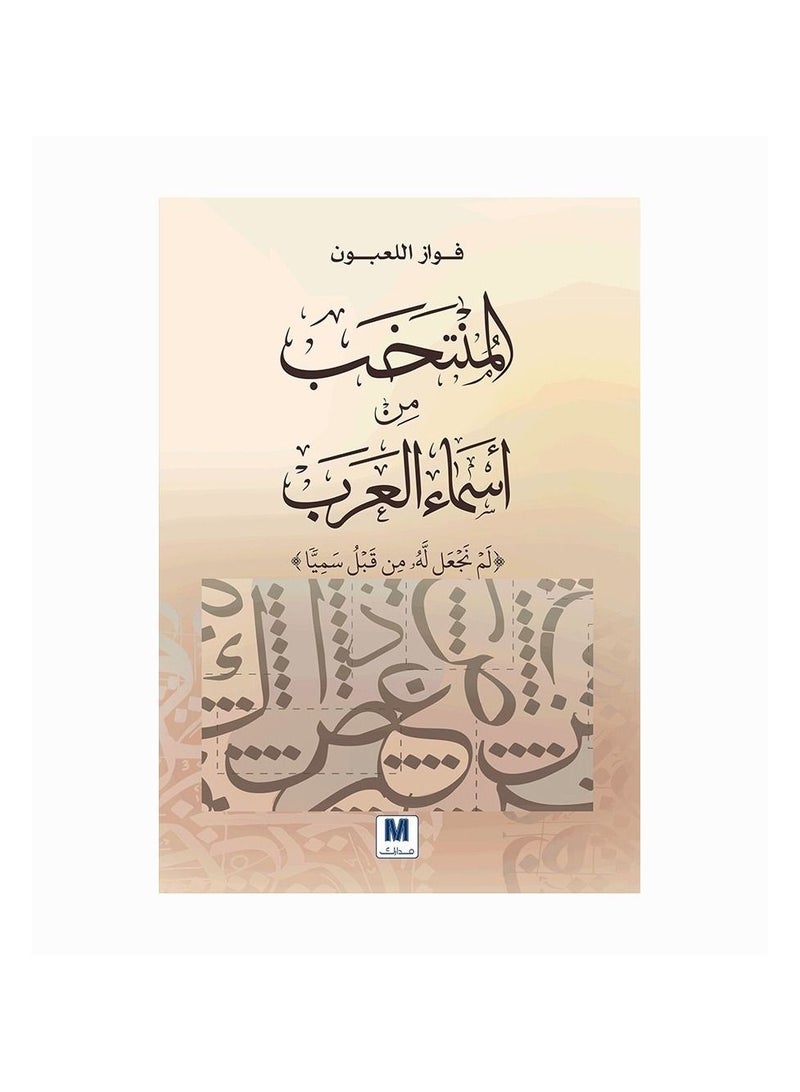 Book elected from the names of the Arabs Fawaz players  - Image 1