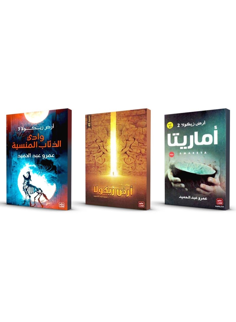 ثلاثية أرض زيكولا: (أرض زيكولا - أماريتا - وادي الذئاب المنسية) - Image 2