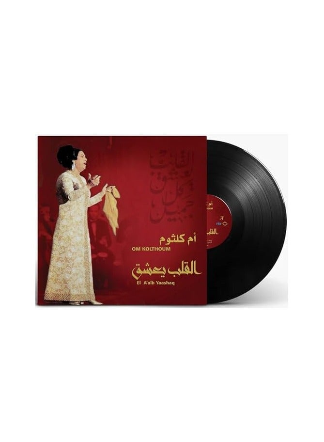 REBENUO LP Vinyl Music Record Classical Music The singer Umm Kulthum Song: El A'alb Yaashaq - Image 1