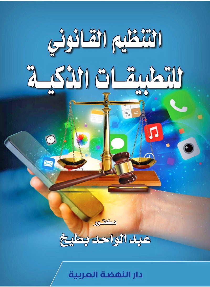 null - Legal regulation of smart applications - Image 1