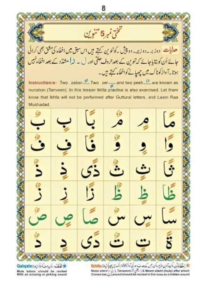 Al-Qaida Al-Nooraniyah in Urdu script, large and clear script for the elderly, large size, 17 x 24 - Image 4