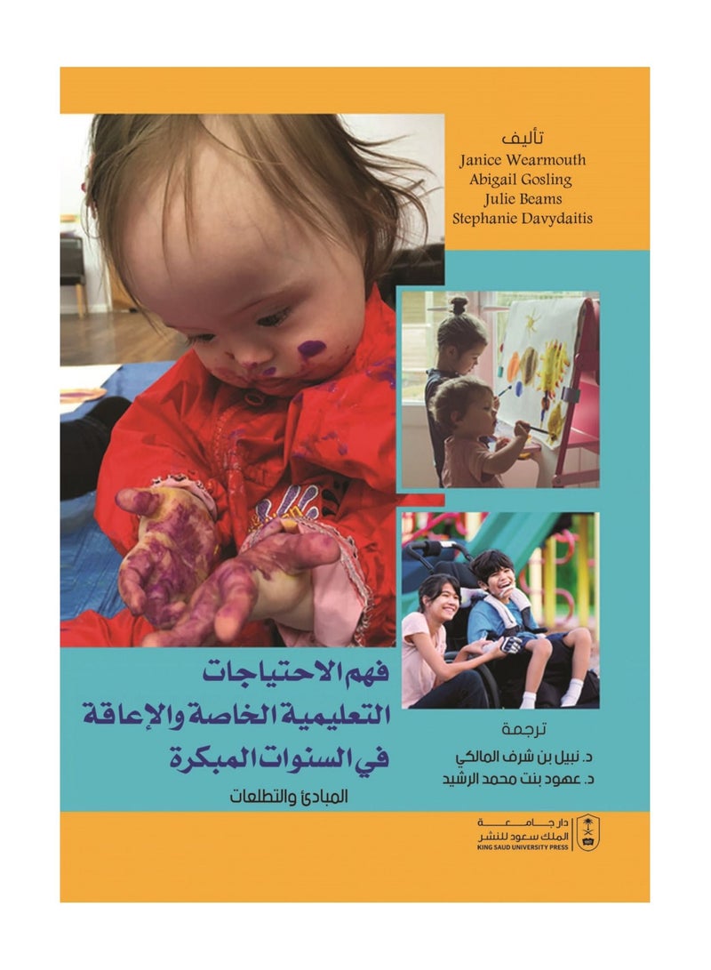 Understanding special educational needs and disabilities in the early years