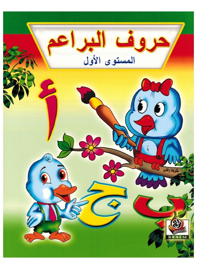 Bud Letters First Level