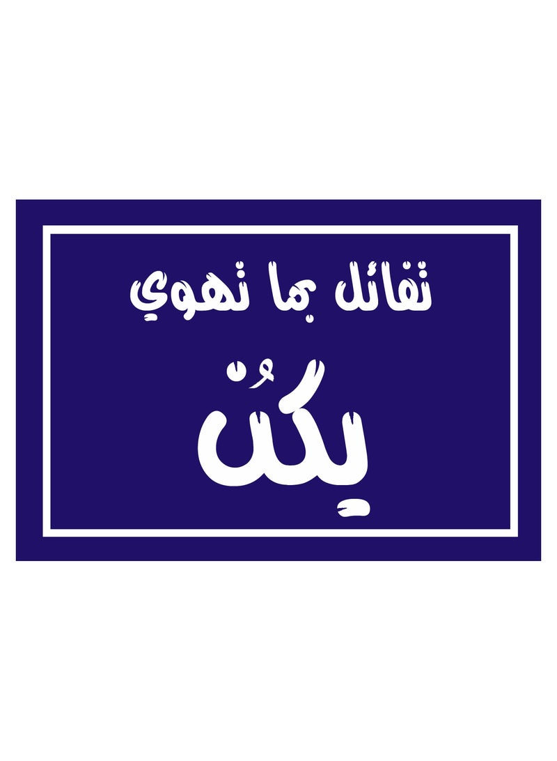 A sign printed on a photo block, an artistic painting with a design with Arabic quotes, size 30 cm - Image 1