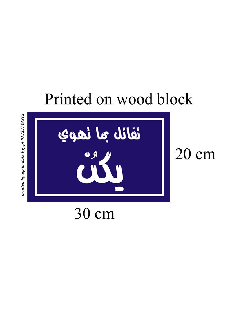 A sign printed on a photo block, an artistic painting with a design with Arabic quotes, size 30 cm - Image 2