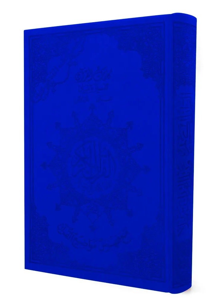 Tajweed Quran with interpretation of words and index of Quran topics in colored leather cover, LARGE size 17/24cm, blue - Image 1