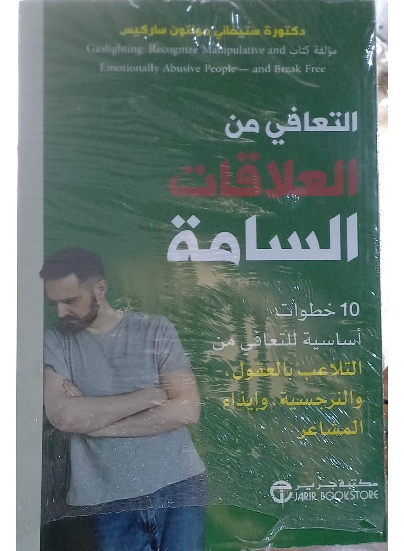 Recovering from Toxic Relationships - Stephanie Moulton Sarkis - Image 2