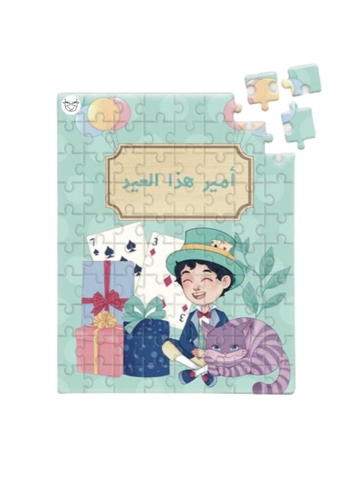 Reeman Design Puzzle Prince this holiday with Alice in Wonderland design 