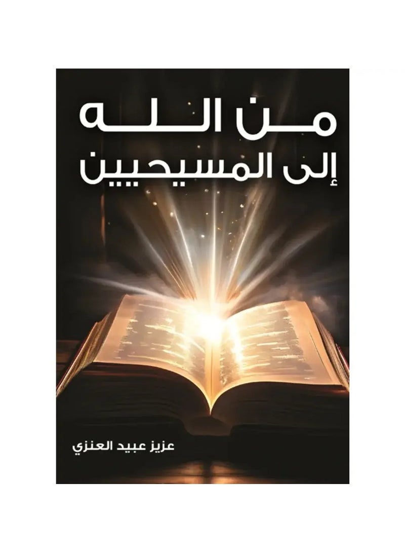 From God to Christians