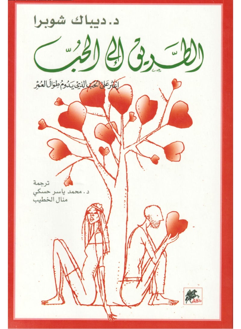 The Road to Love  - Image 1