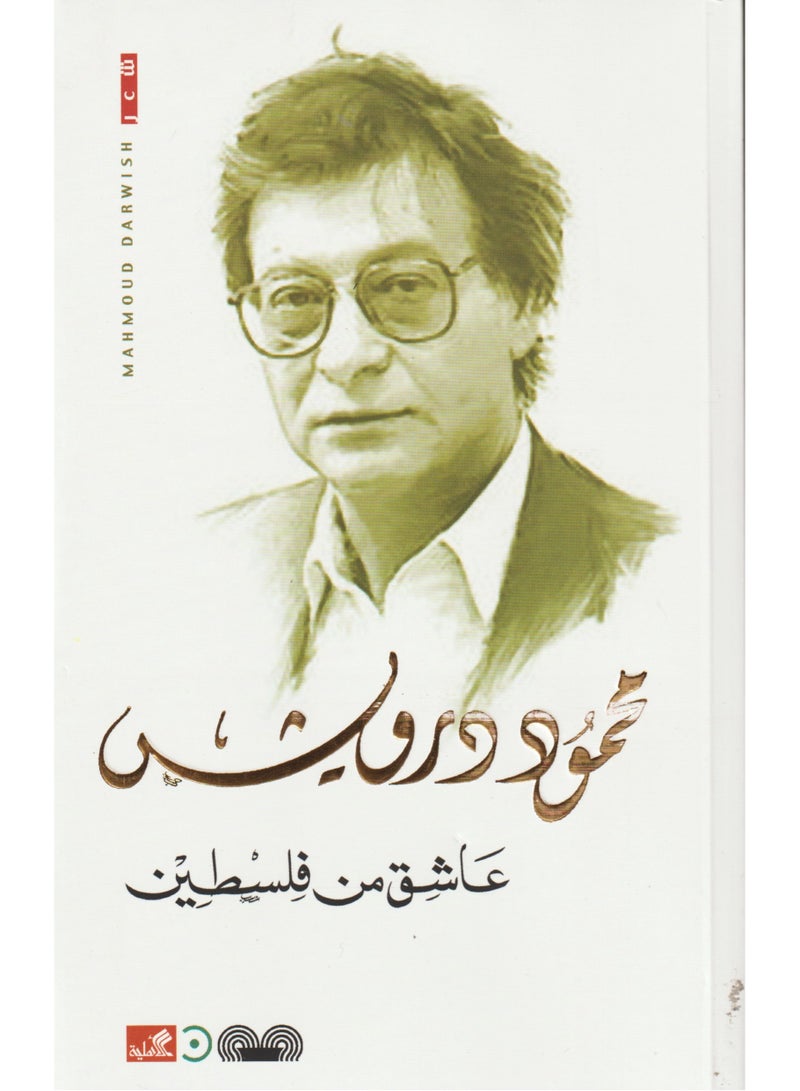 Lover from Palestine Mahmoud Darwish 