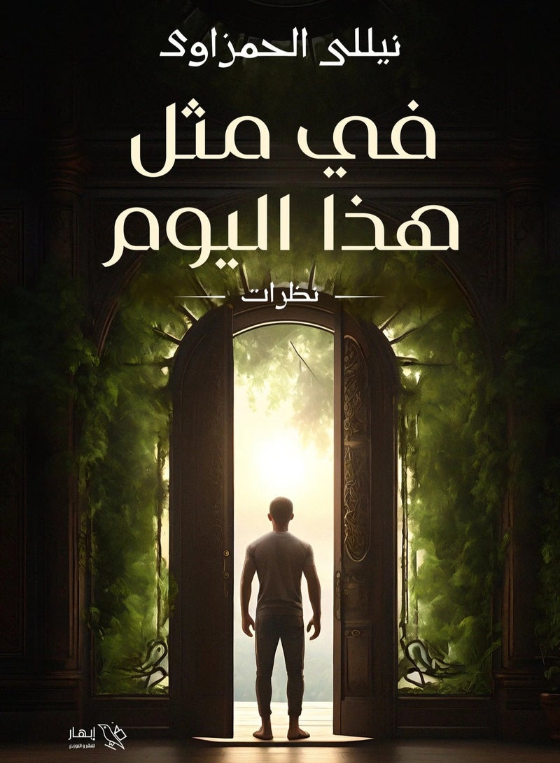 كتاب في مثل هذا اليوم