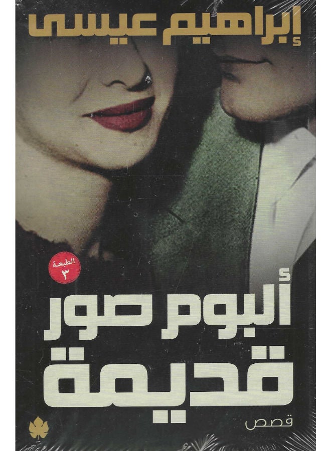 ألبوم صور قديمة