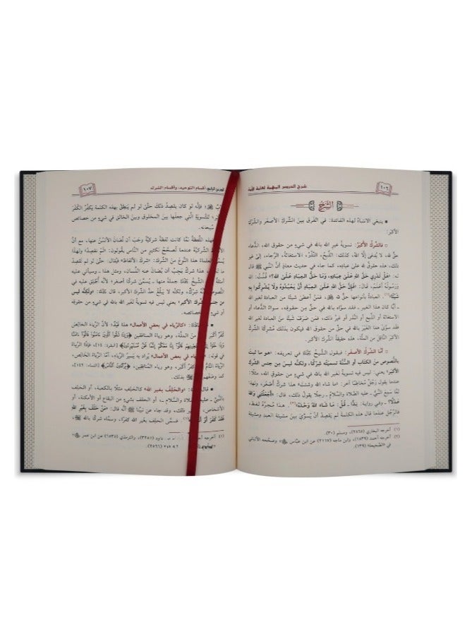 شرح الدروس المهمة لعامة الأمة حجم وسط مقاس 17×24 - Image 4