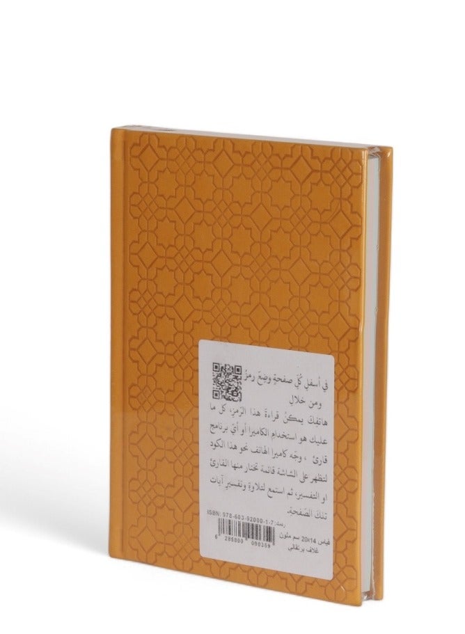 Colorful Quran, orange cover, size 14*20 cm - Image 2