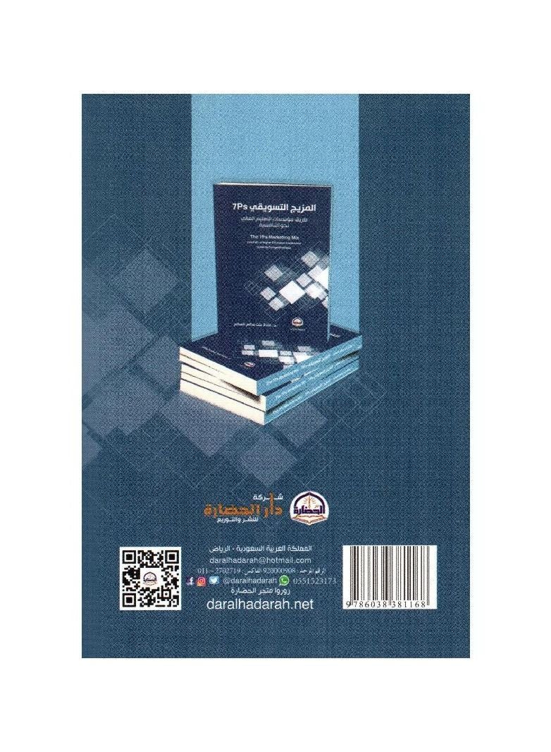 The 7Ps Marketing Mix: Higher Education Institutions' Path to Competitiveness - Image 2