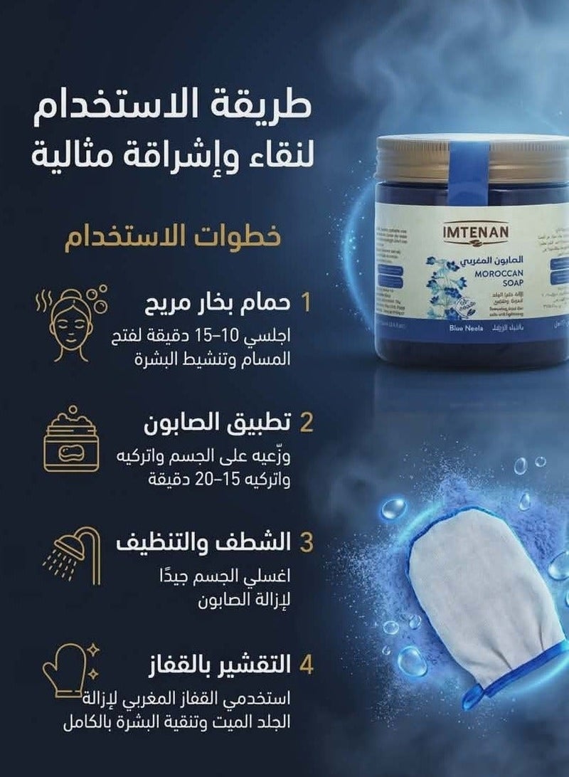 امتنان الصابون المغربي بالنيلة الزرقاء من إمتنان، 250 مل - Image 3