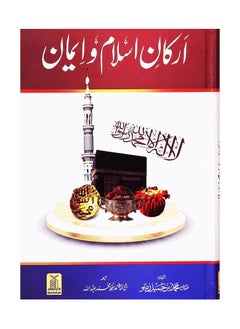 DARUSSALAM Arkan e Islam o Imaan (New Edition ) | Arkan e Islam o Imaan The New Edition | The Foundations of Islam and Imaan (New Edition) | The Pillars of Islam and Imaan (New Edition) | Arkan e Islam o Imaan A Complete New Edition 