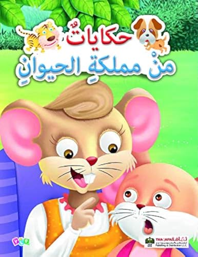 Hekayat Mn Mamlaka El Hayawan