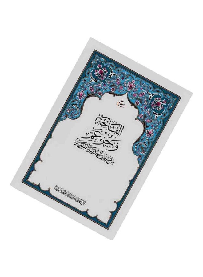 Juz' Amma Qur'an with Al-Fatihah