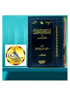 Dar Konoze Eshbila Publishing and Distribution Rulings of Calamities in Procreation 