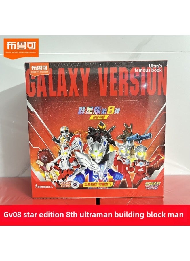 Generic - Bruco Ultraman Building Blocks Blind Box Group Star 10 Bullet Shining 7 Bullet Doll Joint Movable Assembled Boy-Color:The 8th Bullet Of The Stars [a Box Of 9 Non-repeating Models] Is Likely To Be Hidden - Image 1